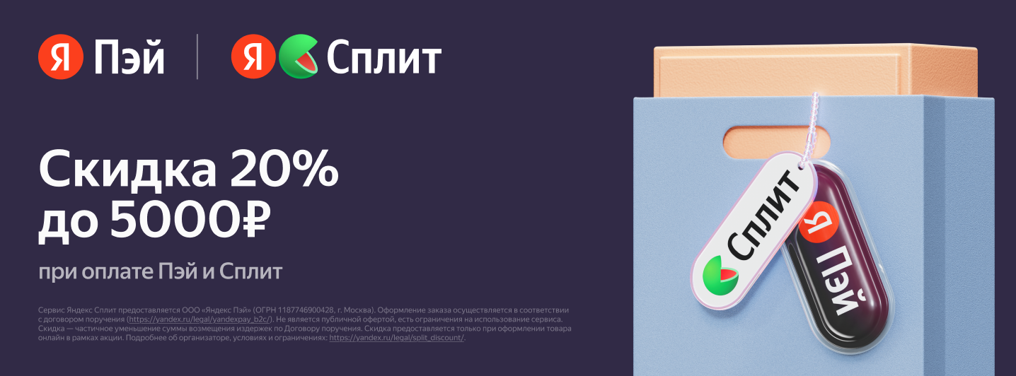 Скидка на Пэй и Сплит