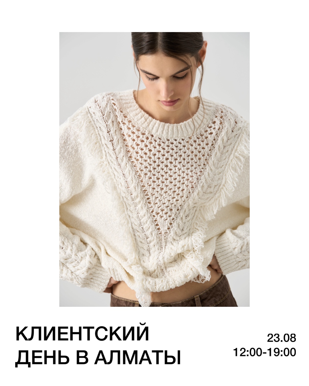 Клиентский день 23 августа, Алматы