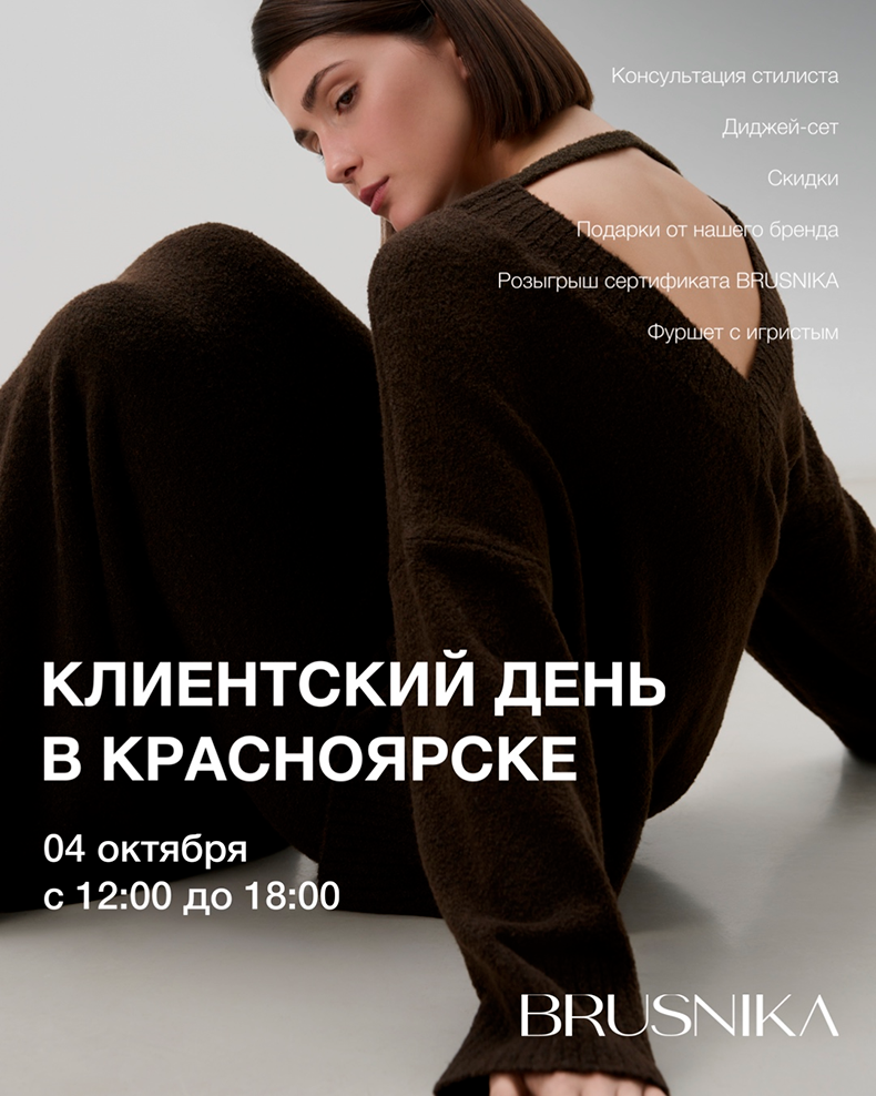 Клиентский день в Красноярске