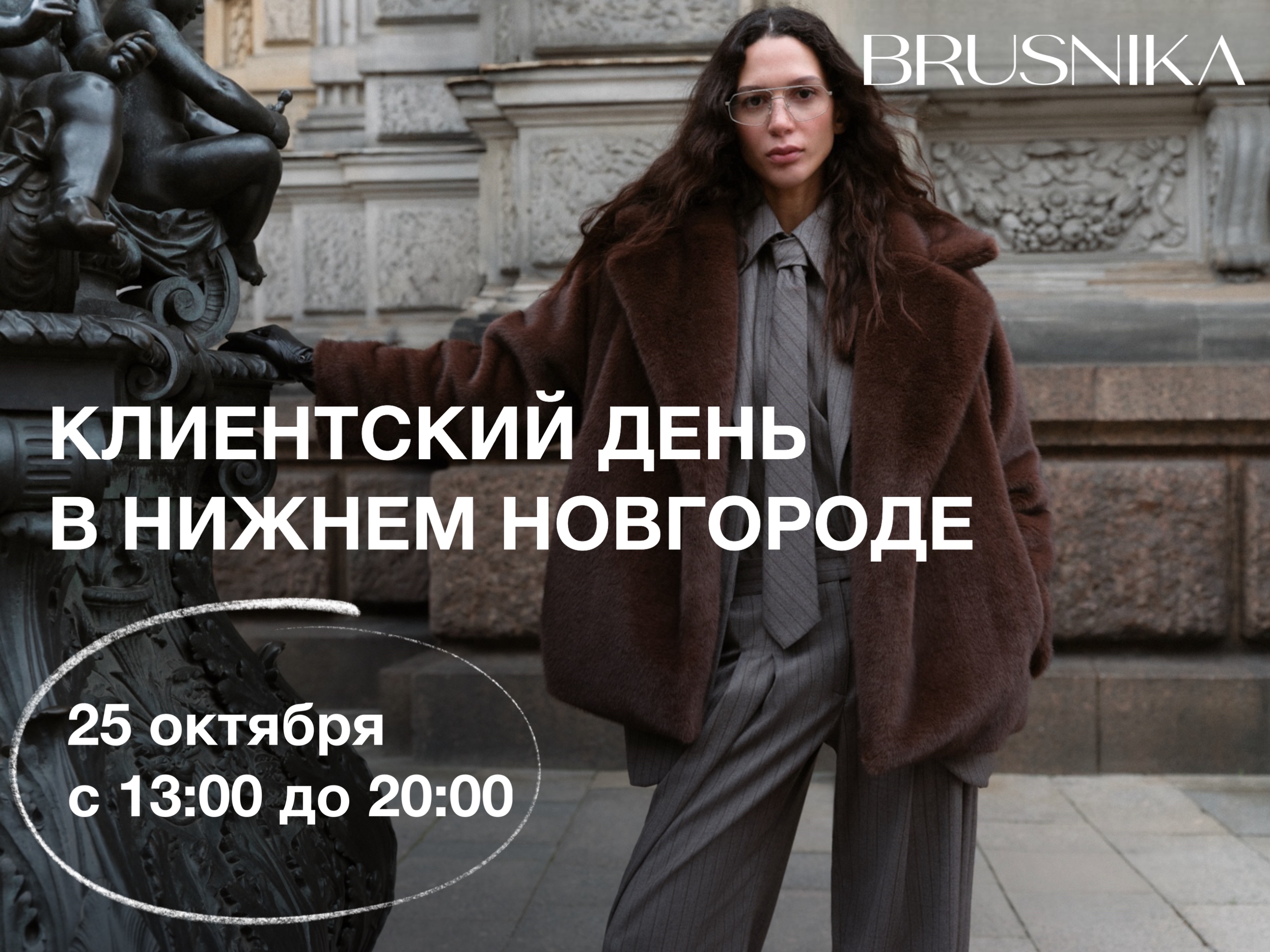 Клиентский день в Нижнем Новгороде