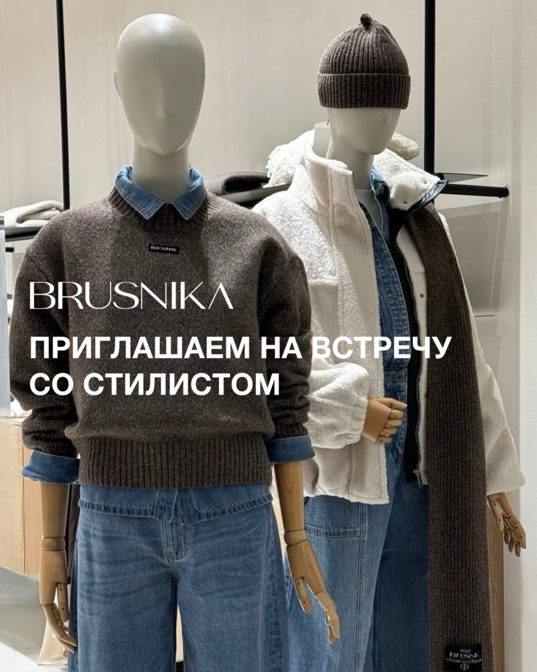 Приглашаем на&nbsp;встречу со&nbsp;стилистом